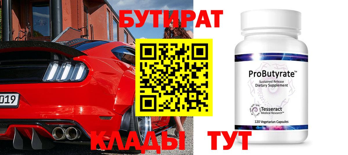 БУТИРАТ BDO 33% Чусовой