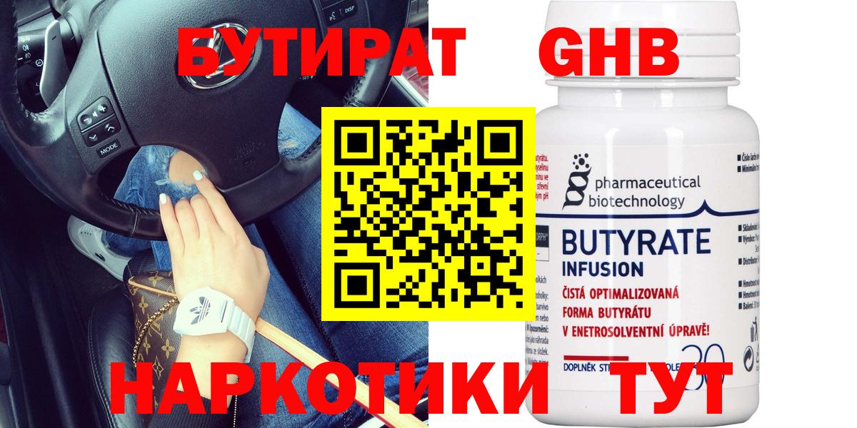 БУТИРАТ  Вход с VPN  Чусовой  Бутират бутик 
