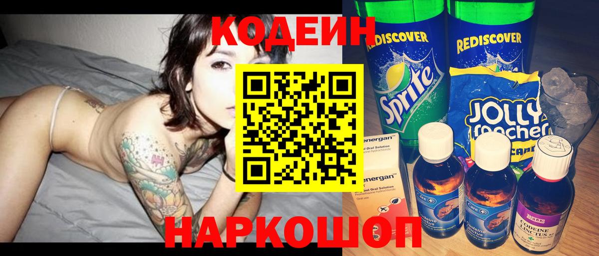 Кодеин напиток Lean (лин) Чусовой