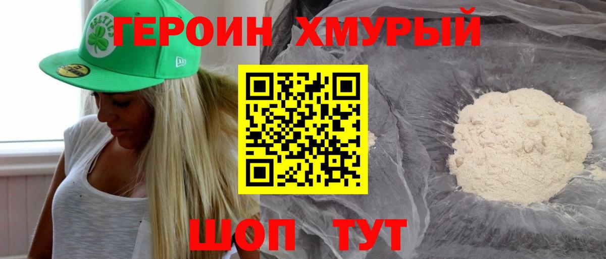 ГЕРОИН Heroin Чусовой